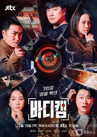 JTBC '바디캠', 메인 포스터·1차 티저 공개