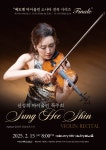 바이올리니스트 신성희 독주회 내달 15일 개최 