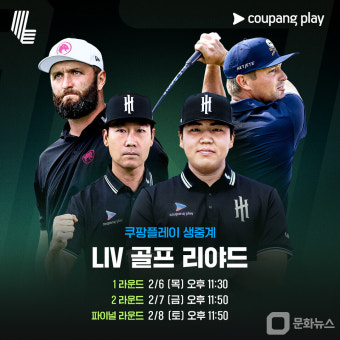 쿠팡플레이, 장유빈 데뷔전 'LIV 골프 리야드' 생중계