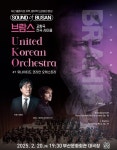 부산문화회관, 브람스 교향곡 전곡 사이클