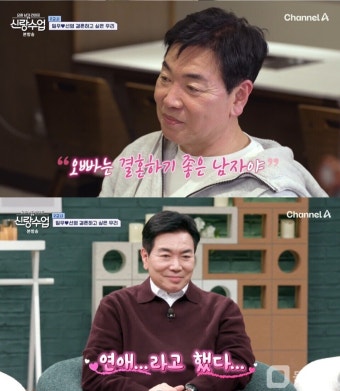 채널A '신랑수업', 김일우·박선영 스키장 데이트