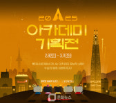 롯데시네마, 미리 보는 오스카! 2025 아카데미 기획전 개최