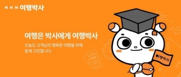 NHN여행박사, 5060 위한 북유럽 패키지여행 상품 선보여