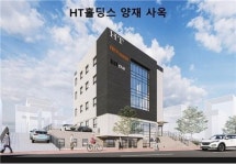 HT홀딩스 서울 양재에 추가 신사옥 매입 추진