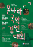 국립국악원, 제45회 온나라 국악경연대회 참가 신청 접수
