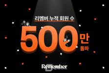 리멤버, 500만이 선택한 비즈니스 필수앱
