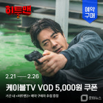 홈초이스, 영화 히트맨2 VOD 예약구매