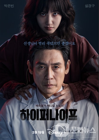 하이퍼나이프, 박은빈 