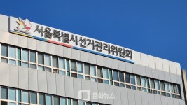 서울특별시선거관리위원회, 서울시 새마을금고 이사장 선거 1.3대 1 경쟁률