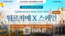 NS홈쇼핑, 프리미엄 튀르키예·스페인 일주 패키지 선보여