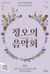 국립국악관현악단 정오의 음악회, 다음달 공연 개최