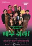 의정부문화재단, 2025년 봄 시즌 공연 라인업 공개