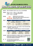 충주장애인자립생활센터, 장애인식개선 콘텐츠 공모전 개최