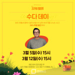연극 꽃의 비밀, 10주년 기념 수다 데이 개최