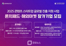 한국콘텐츠진흥원사우회 | 한국콘텐츠진흥원, K-콘텐츠 스타트업 글로벌 진출 지원 확대