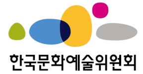 한국문화예술위원회, 공연예술 연습공간 지역운영기관 우수기관 시상