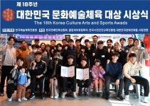 2025 한국예술체육진흥원 대상 시상식 성료, 문화·체육·예술 빛낸 인재 한 자리