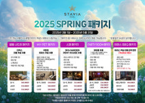 김포 라베니체 스타비아 호텔, 2025 봄 맞이 특별 프로모션 진행 