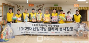 HDC현대산업개발, 성북구 육아종합지원센터에서 현장 릴레이 봉사