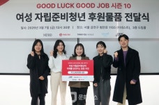 이랜드재단, 굿럭굿잡 캠페인 통해 여성 자립준비청년 취업 지원