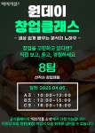 떡의작품, 프랜차이즈 창업 체험 원데이 클래스 모집