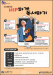 강남문화재단, 시니어 대상 스마트폰으로 Hip(힙)하게 독서하기 운영