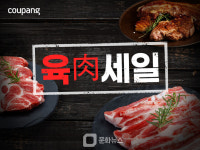 쿠팡, 한우·한돈 최대 67% 할인 앵콜 기획전 연다