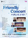 부산시립소년소녀합창단, 특별연주회 프렌들리 콘서트 개최