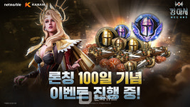 넷마블 킹 아서: 레전드 라이즈, 출시 100일 기념 대규모 이벤트 진행