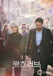 홈초이스, 이번 주 주말N영화 '왓츠 러브' 방송
