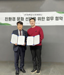더풋샵·부러나, 친환경 라이프스타일 선도 위한 업무협약 체결