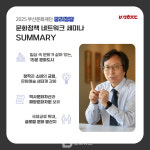 부산문화재단, 2025 문화정책 네트워크 세미나 궁리정담 제1회 개최