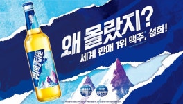 하이네켄, 세계 1위 맥주 '설화' 국내 독점 유통 시작