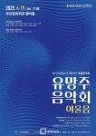 부산청소년교향악단, 오는 19일 유망주음악회–어울음 개최