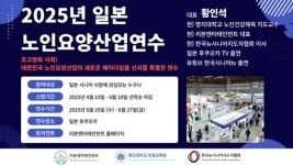 리본 엔터테인먼트-한국뉴시니어지도자협회, 일본노인요양산업 연수 참가자 모집 