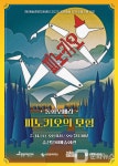 춘천문화재단, 동화 오페라 피노키오의 모험 선보여