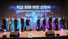 종근당고촌학원 대동세무고, 개교 100주년 기념식 성료