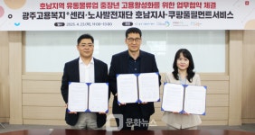 쿠팡풀필먼트서비스, 광주 고용기관과 손잡고 중장년 채용 확대 나선다
