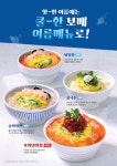 보배반점, 여름 시즌 신메뉴 육회냉짬뽕 등 4종 출시 
