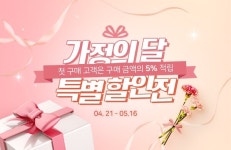 닥터프렌드, 가정의 달 맞아 특별 할인 이벤트 진행