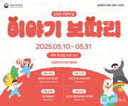 국립민속국악원, 어린이 위한 국악 공연 이야기 보따리