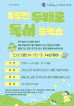 성동문화재단, 가정의 달 맞아 구립도서관 독서 문화프로그램 26개 운영