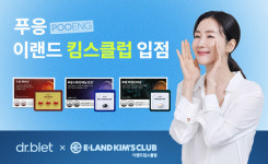닥터블릿, 푸응 베스트 3종 이랜드 킴스클럽 입점