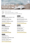 강동구립도서관, 2025년 2기 특성화 강좌 운영