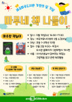 강남문화재단 세곡마루도서관, 가정의 달 맞아 가족 참여형 독서 프로그램 운영