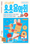 국립국악관현악단, 청소년 위한 국악 입문 공연 소소 음악회 개최