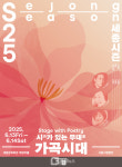 세종문화회관, 서울시합창단 가곡시대 개최… 故 김순남 작곡가 조명