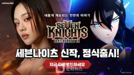 넷마블, 세븐나이츠 리버스 정식 출시…전략형 수집 RPG 귀환