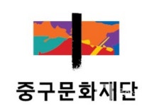 중구구립도서관, 2025 길 위의 인문학 공모사업 선정…인문학 프로그램 본격 운영
