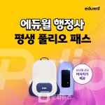 에듀윌, 행정사 수험생 대상 평생 풀리오 패스 출시